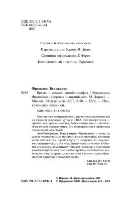 Время - деньги. Автобиография с доставкой по Минску от 70 рублей бесплатно!